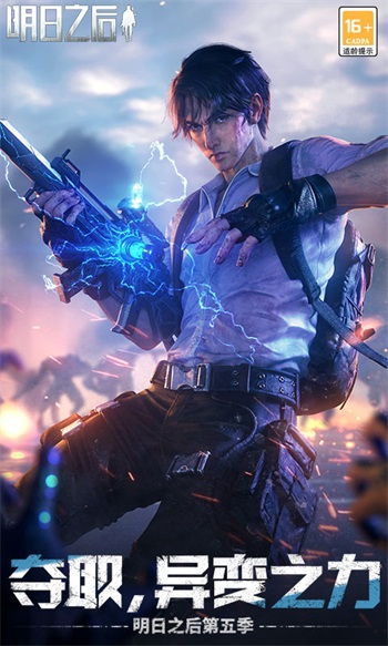 明日之后网易官方版安卓