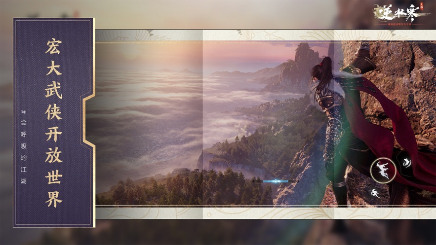 逆水寒手游测试服