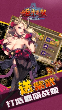 姬斗无双破解版下载