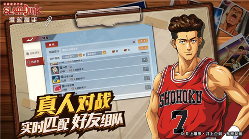 灌篮高手游戏下载