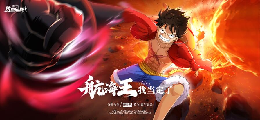 航海王热血航线最新版本下载