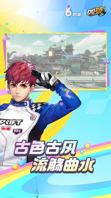 QQ飞车手游下载最新版