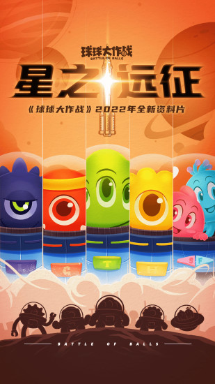球球大作战手机最新版本