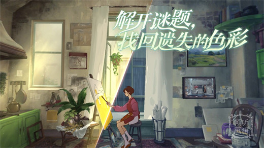 倾听画语游戏中文版