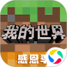 我的世界体验服无限钻石版