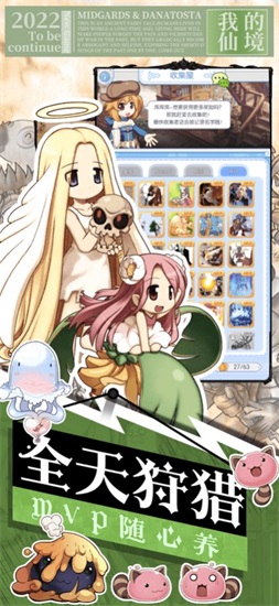 我的仙境传说大陆游戏手机版下载