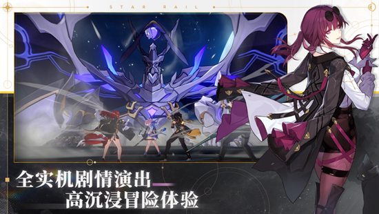 崩坏星穹铁道手机版2023下载