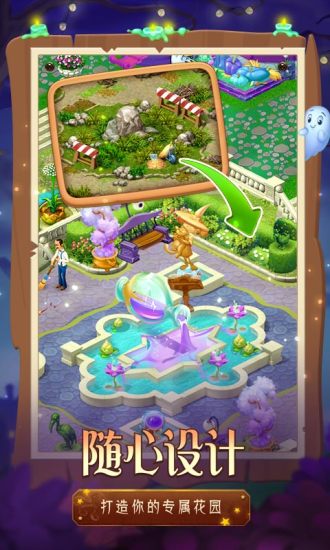 梦幻花园迷你版