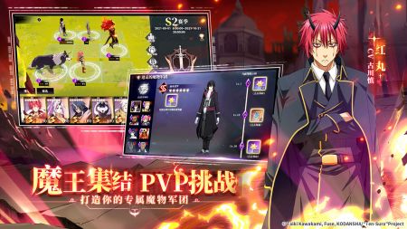 关于我转生变成史莱姆这档事魔物之王