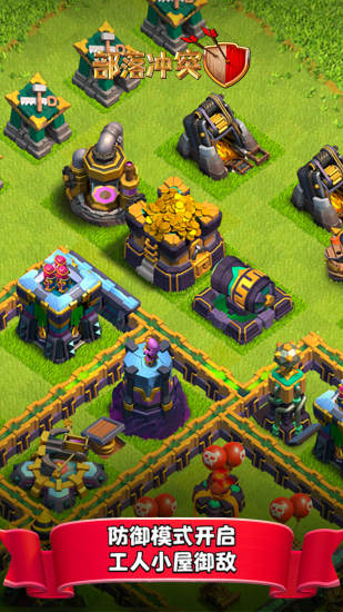 部落冲突解锁版无限金币无限钻石无限兵力下载