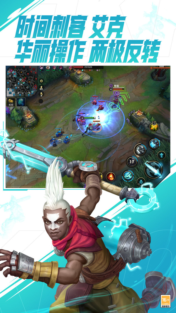 官方英雄联盟手游版下载