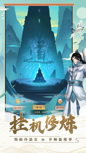 剑开仙门精简版