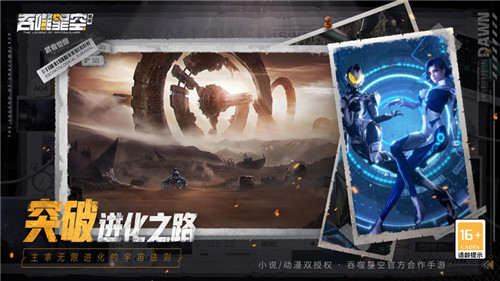 吞噬星空黎明手机版下载