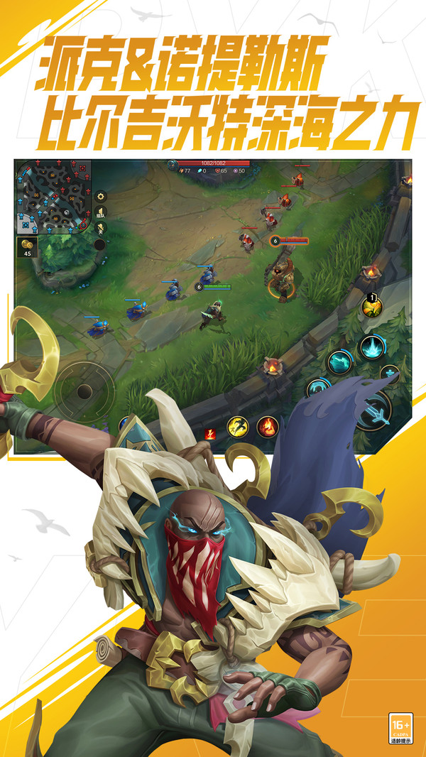 官方英雄联盟手游版下载