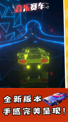 音乐赛车最新解锁版