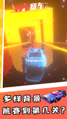 音乐赛车最新解锁版