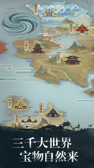 修真江湖精简版无限修为版