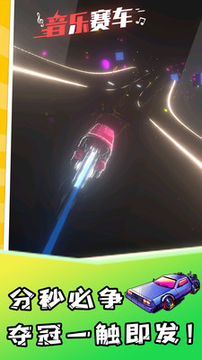 音乐赛车最新解锁版