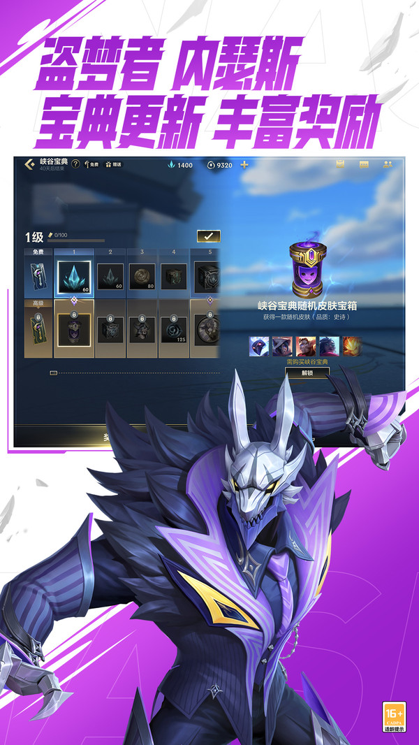 官方英雄联盟手游版下载