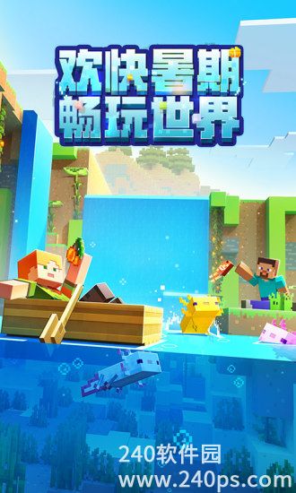 我的世界2022最新版