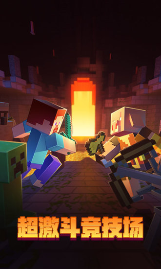 我的世界手游下载安装手机版