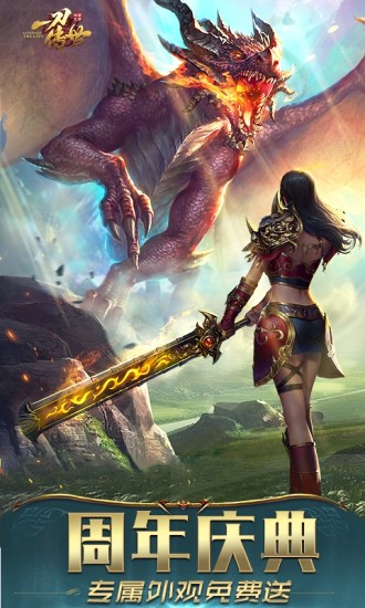 一刀传世免费版