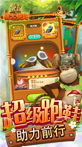 熊出没之熊大快跑手游官方版
