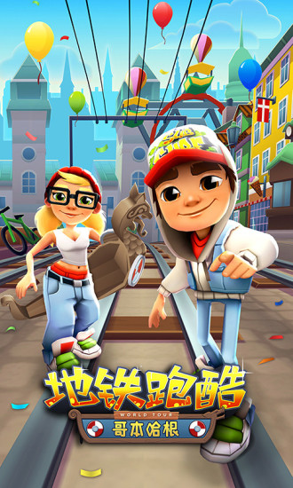 地铁跑酷手游解锁版