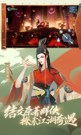 新笑傲江湖苹果版