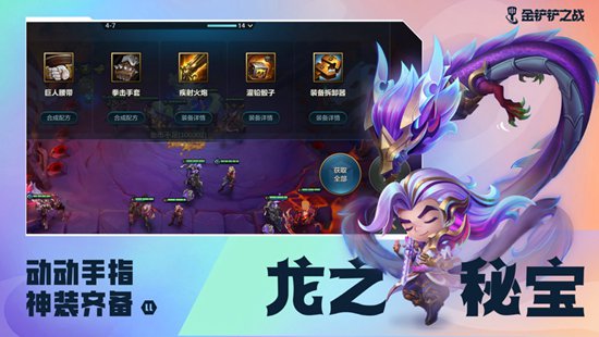 金铲铲之战下载官方