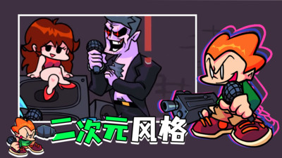 周五夜放克安卓版