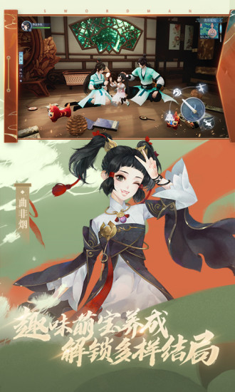 新笑傲江湖苹果版