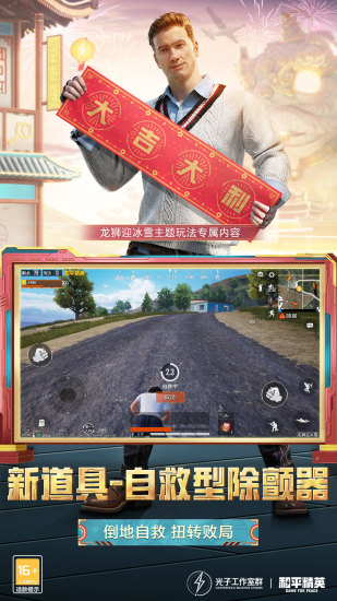 和平精英破解版无限点卷2022年