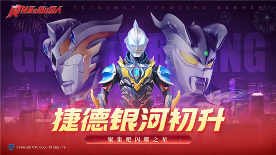 奥特曼之格斗超人官方正版下载