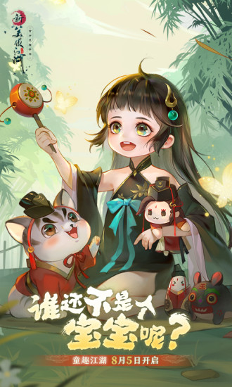 新笑傲江湖苹果版