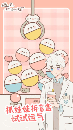 遇见你的猫无限爱心和小鱼干版