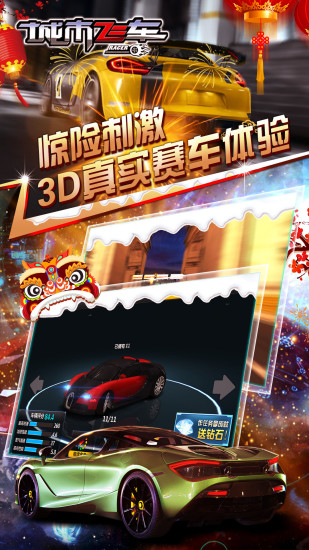 城市飞车解锁版下载无限钻石金币