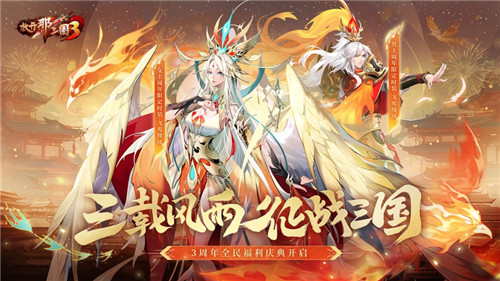 放开那三国3最新版2023