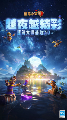 部落冲突手机版最新版本