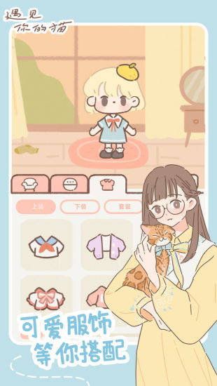 遇见你的猫无限爱心和小鱼干版