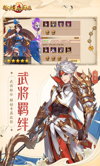 怒焰三国杀新版下载