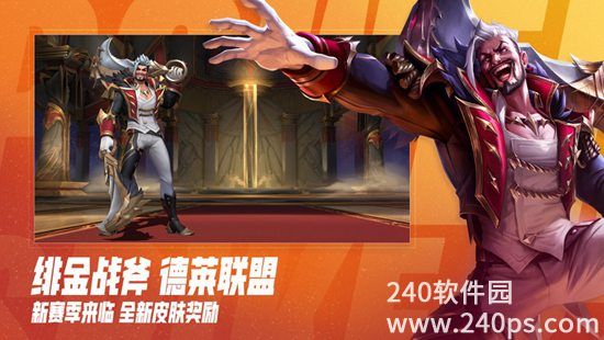 英雄联盟手游正版下载