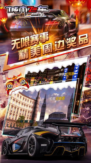 城市飞车解锁版下载无限钻石金币