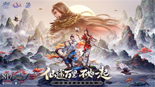 诛仙手游苹果安卓互通版本