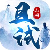 且试山河最新服