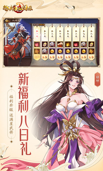 怒焰三国杀新版下载