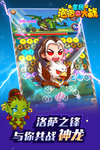 全民泡泡大战手游解锁版