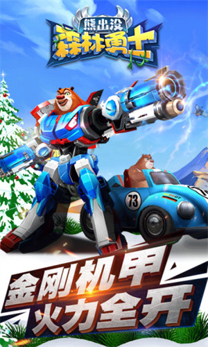 熊出没森林勇士无限金币钻石版