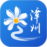 漳州通app官方版