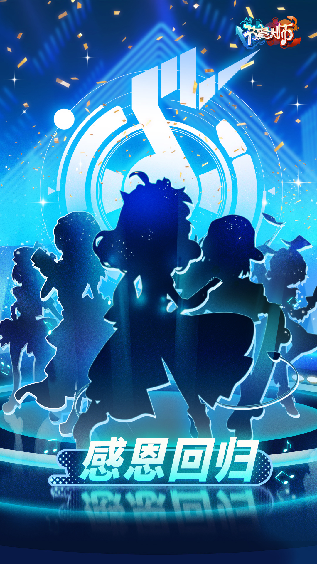 节奏大师自制版下载